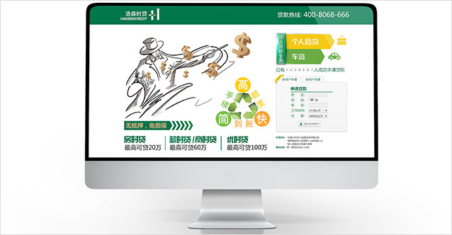 浩森時貸產(chǎn)品推廣頁面設計完成并上線